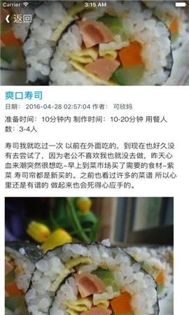 壽司大全截圖欣賞