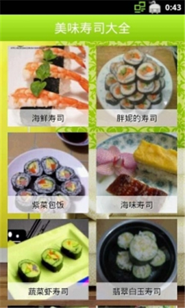壽司大全截圖欣賞