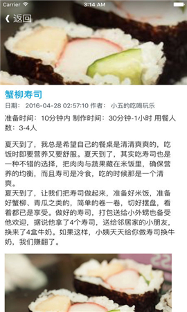 壽司大全截圖欣賞