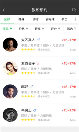 斤斗云健身截圖欣賞