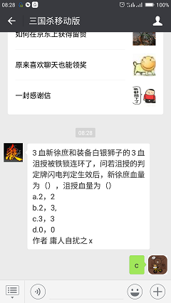 3血新徐庶和装备白银狮子的3血沮授被铁锁连环了，问若沮授的判定牌闪电