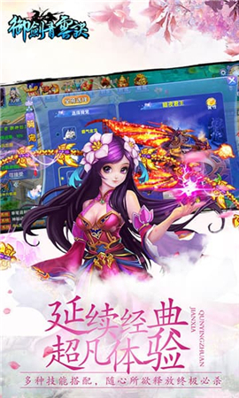 御劍青云訣截圖欣賞