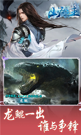 山海之主截圖欣賞