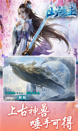 山海之主截圖欣賞