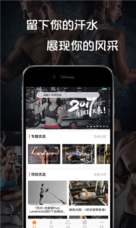 全民健身截圖欣賞