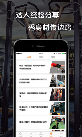 全民健身截圖欣賞
