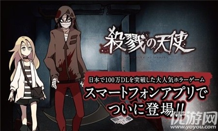 殺戮的天使