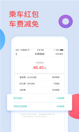 全能出行截圖欣賞