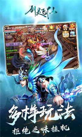 劍靈飛仙破解版截圖欣賞