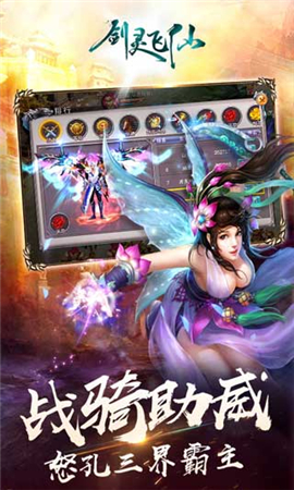 劍靈飛仙破解版