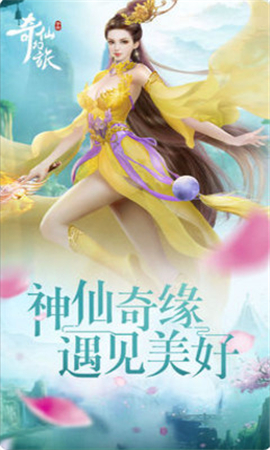 奇幻仙旅破解版截圖欣賞