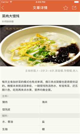 孕婦食譜寶貝截圖欣賞