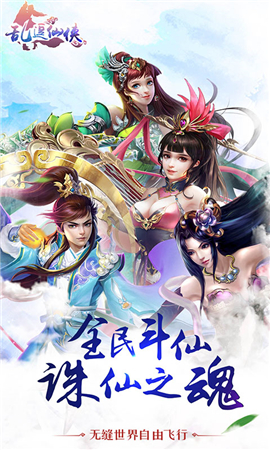 亂逗仙俠