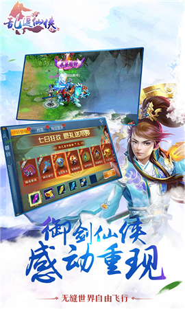 亂逗仙俠截圖欣賞