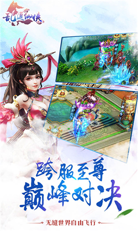 亂逗仙俠截圖欣賞