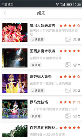 全球景點(diǎn)講解截圖欣賞