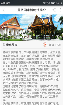全球景點(diǎn)講解截圖欣賞