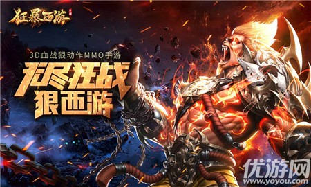 狂暴西游破解版