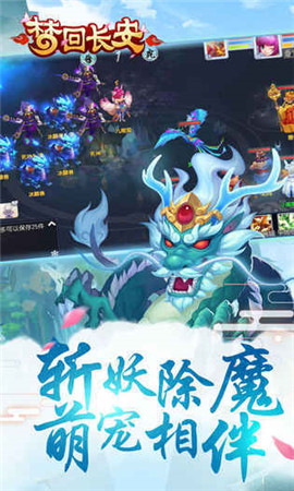 夢回長安截圖欣賞