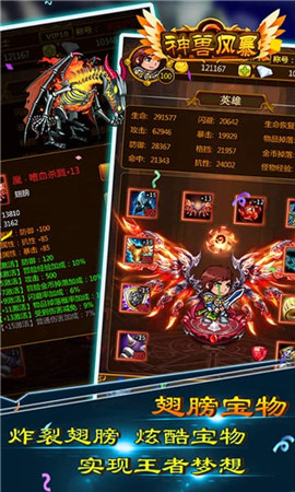 神獸風(fēng)暴破解版截圖欣賞