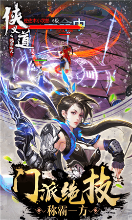 俠義道之鳳舞九天截圖欣賞