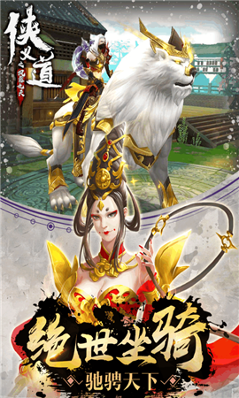 俠義道之鳳舞九天截圖欣賞