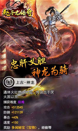 趙子龍傳奇BT版截圖欣賞