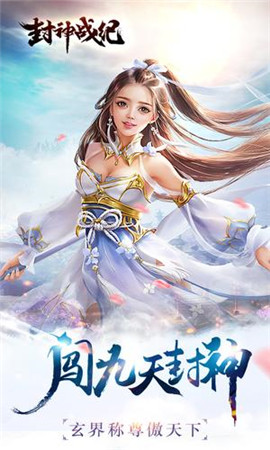 封神戰(zhàn)紀(jì)破解版截圖欣賞