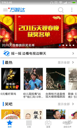 萬(wàn)視達(dá)清爽版截圖欣賞
