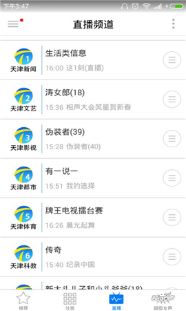 萬(wàn)視達(dá)清爽版截圖欣賞