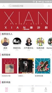 發(fā)現(xiàn)音樂(lè)人