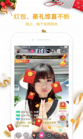 花椒直播app截圖欣賞