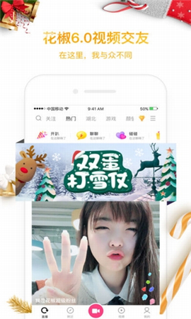 花椒直播app截圖欣賞