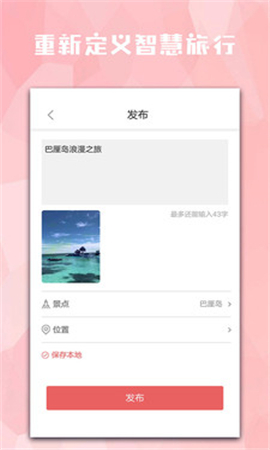 旅享視界vip破解版截圖欣賞