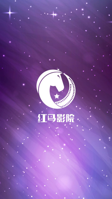 紅馬影院vip破解版截圖欣賞