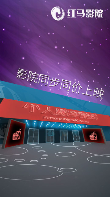 紅馬影院vip破解版截圖欣賞