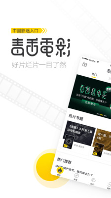 毒舌電影VIP破解版截圖欣賞