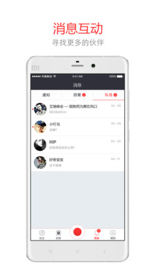 微吼直播去廣告版截圖欣賞