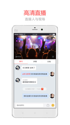 微吼直播去廣告版