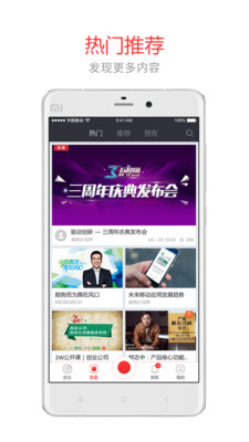 微吼直播去廣告版截圖欣賞