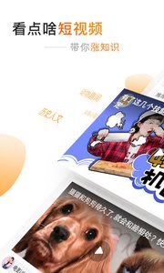 看點(diǎn)啥官方手機(jī)版