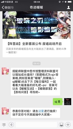 搭配师联盟中图书馆整理资料联盟可以增加成长值吗 奇迹暖暖微2018年7月18