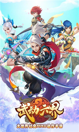 武動(dòng)六界截圖欣賞