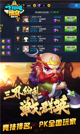 飛翔吧悟空破解版