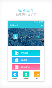 視頻轉(zhuǎn)換器安卓版APP