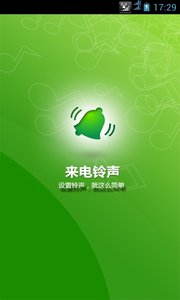 來(lái)電鈴聲