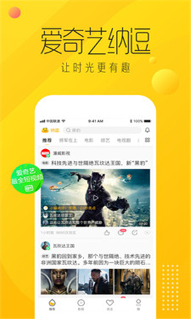 愛(ài)奇藝納逗清爽版截圖欣賞