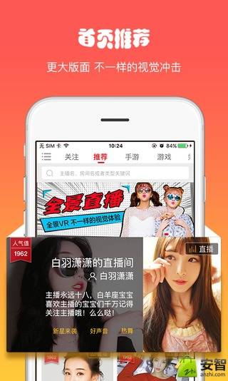 由你直播手機版截圖欣賞