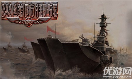 火線防御戰(zhàn)