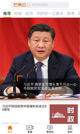 芒果云播手機(jī)版app截圖欣賞